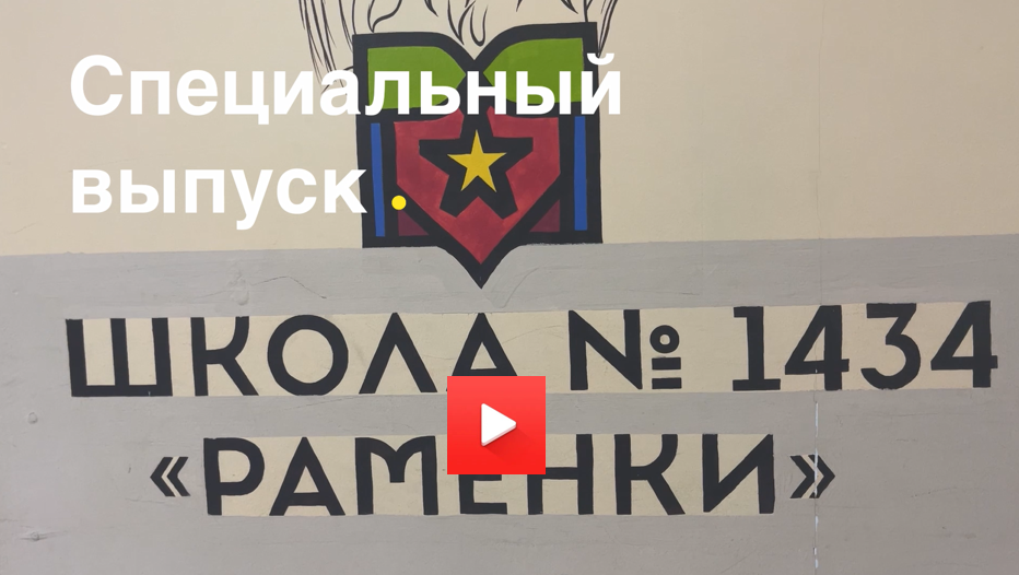 Специальный выпуск Кадет-ТВ